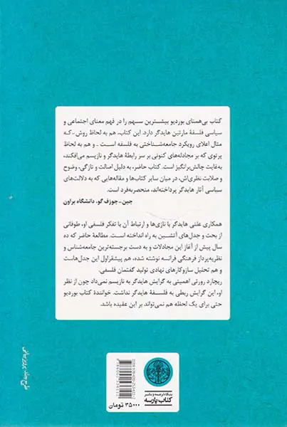 معنای سیاسی هستی شناسی فلسفی مارتین هایدگر